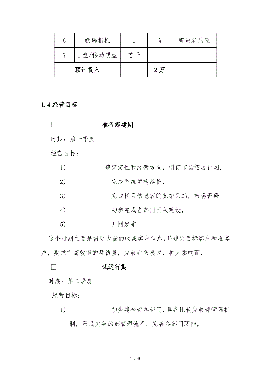 商业网站运营操作指导手册范本_第4页