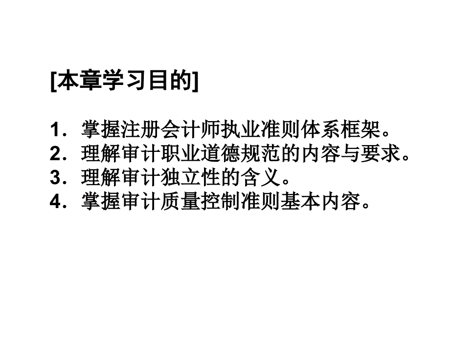 注册会计师执业规范体系_第2页