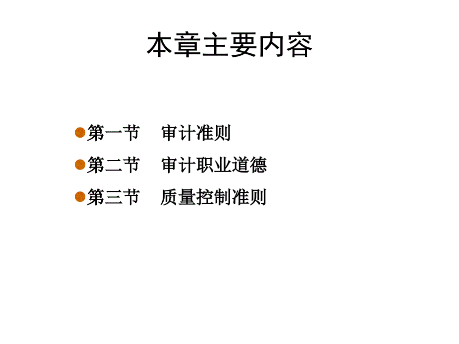 注册会计师执业规范体系_第3页