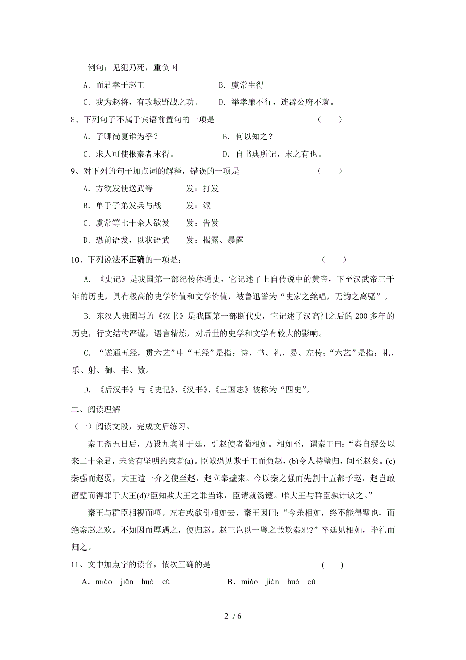 必修四古诗文单元检测(学生版)_第2页