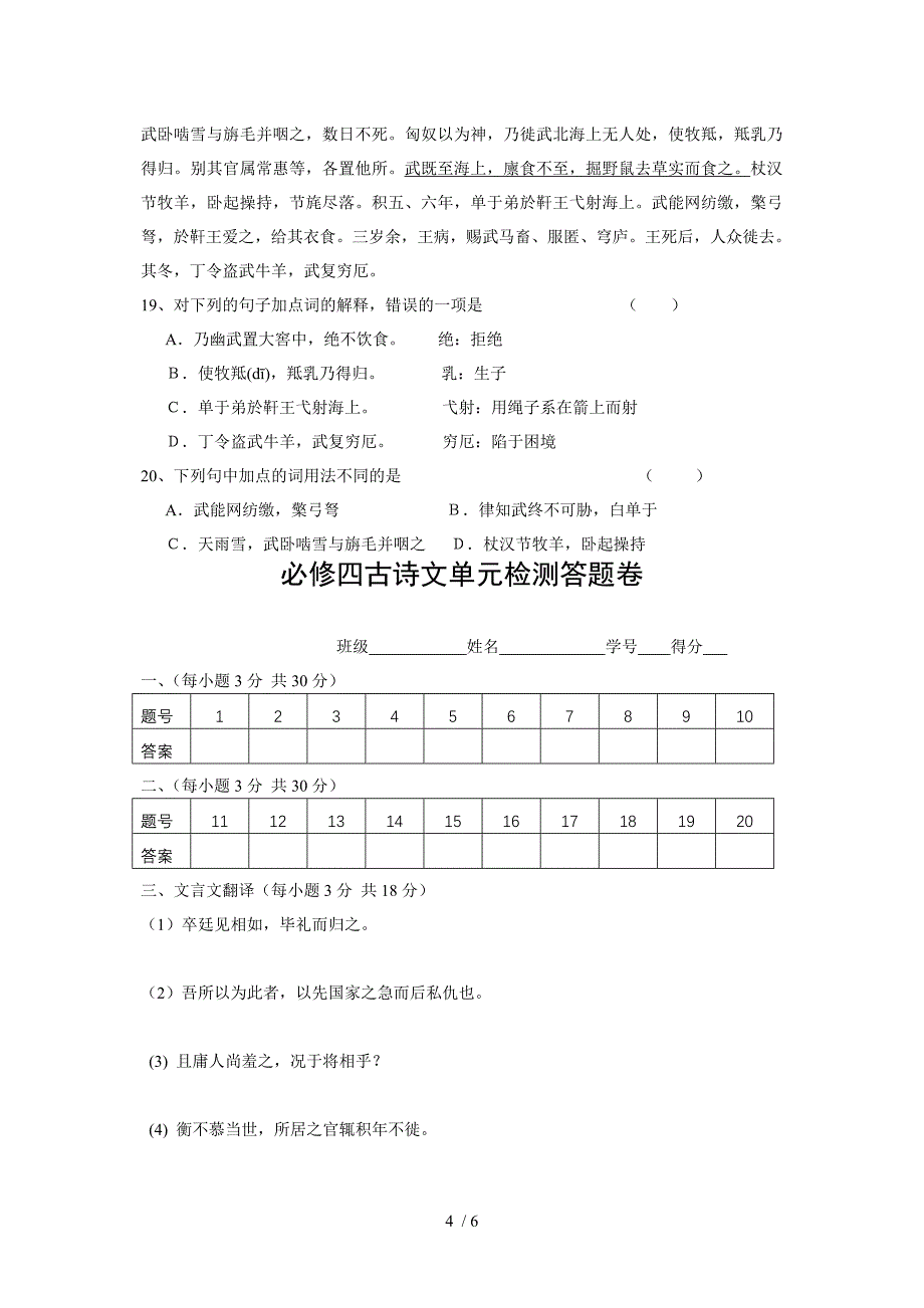 必修四古诗文单元检测(学生版)_第4页