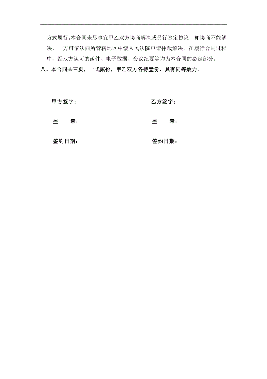 二维动画广告宣传片制作合同_第3页