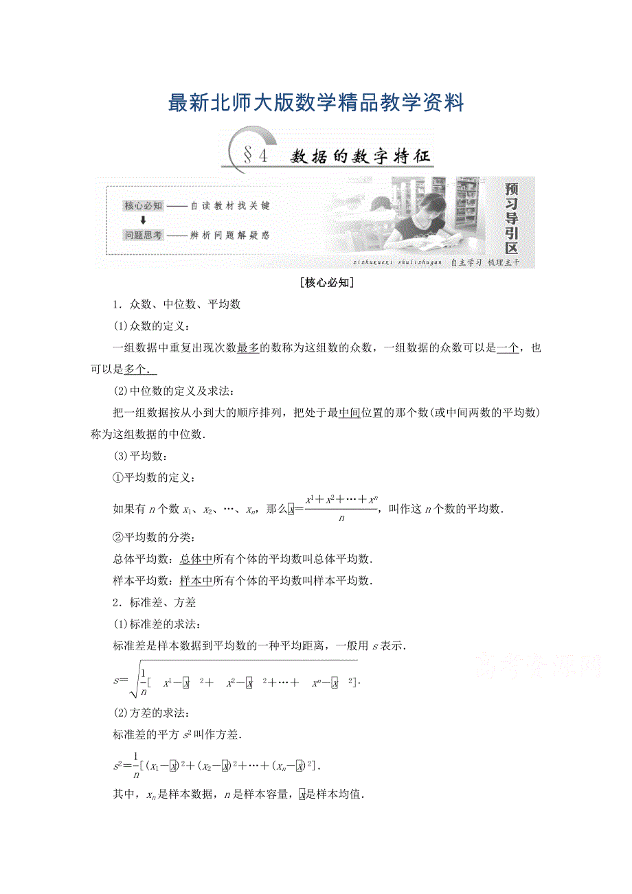 最新高中数学北师大版必修三教学案：第一章167;5 用样本估计总体 Word版含答案_第1页