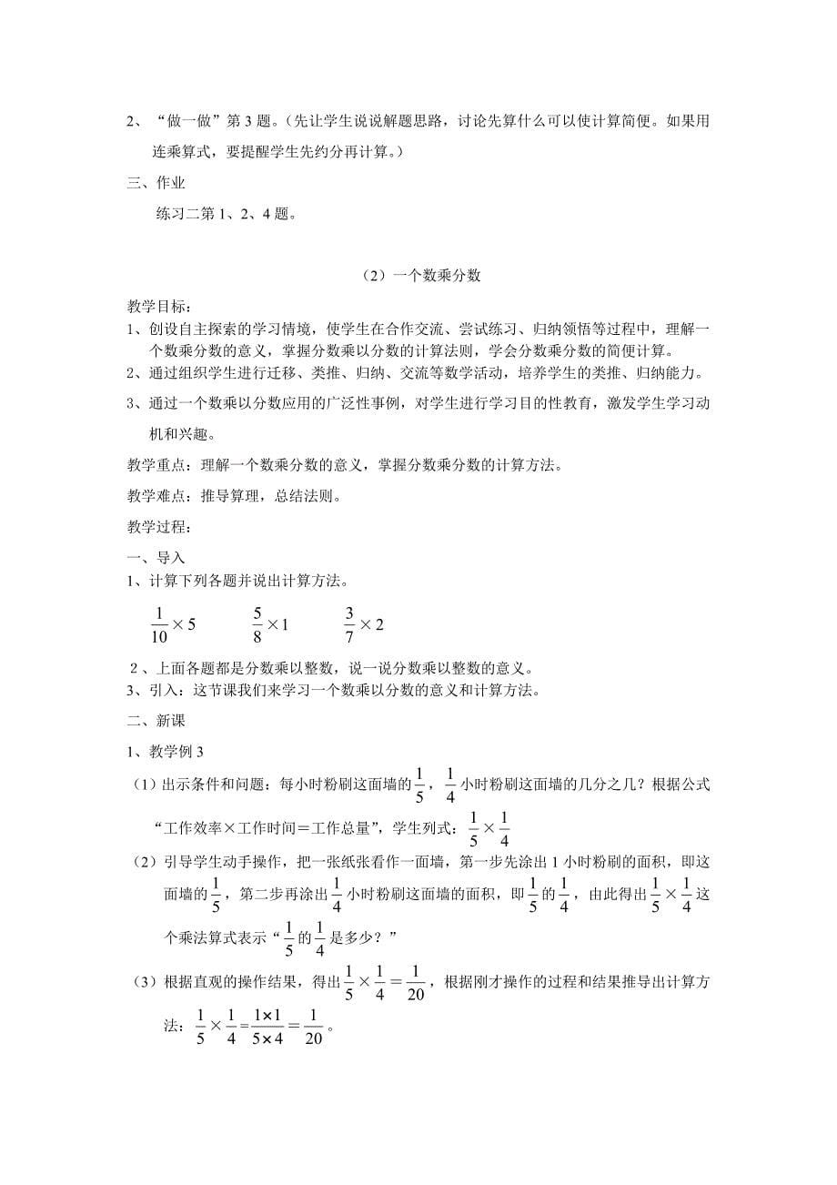 新课标人教版六年级数学上册全部教案_第5页