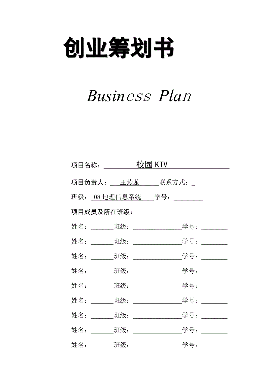 最完整的商业计划书模板_第1页