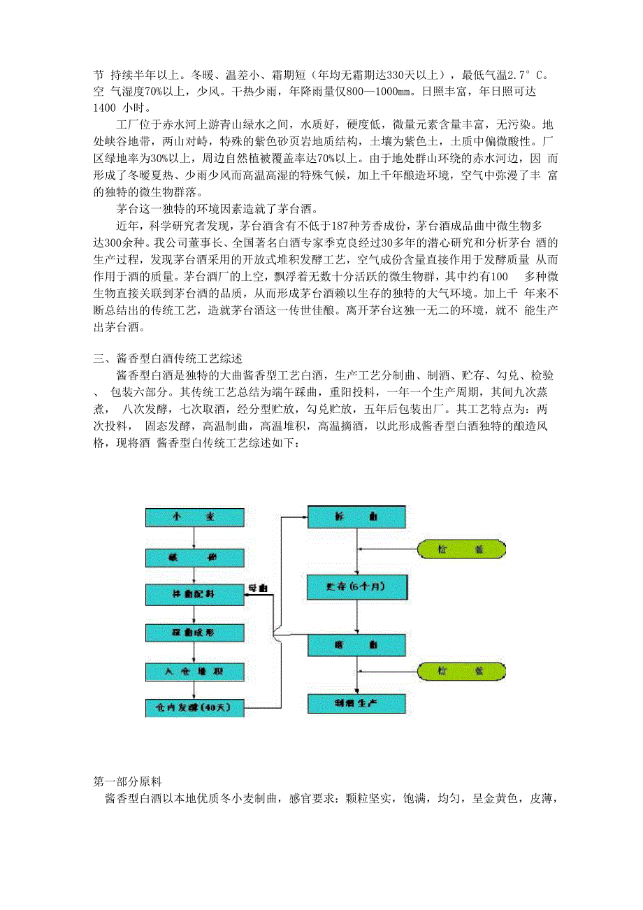 贵州酱香型白酒特殊生产工艺1_第3页