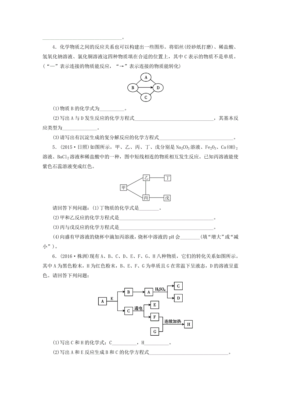 精品广东省中考化学第2部分专题突破专题二物质的转化与推断题课时作业_第2页