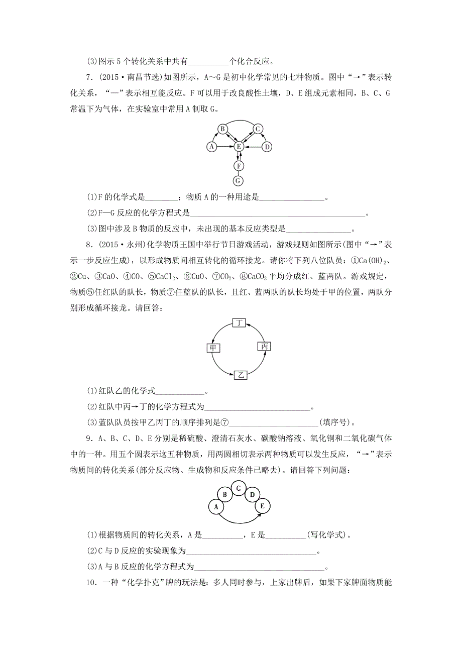 精品广东省中考化学第2部分专题突破专题二物质的转化与推断题课时作业_第3页