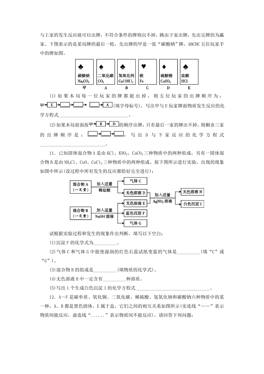 精品广东省中考化学第2部分专题突破专题二物质的转化与推断题课时作业_第4页