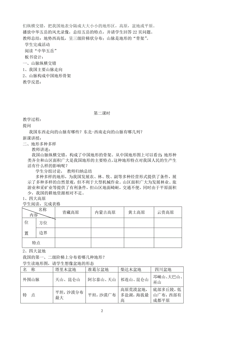 八上第二章第一节.doc_第2页