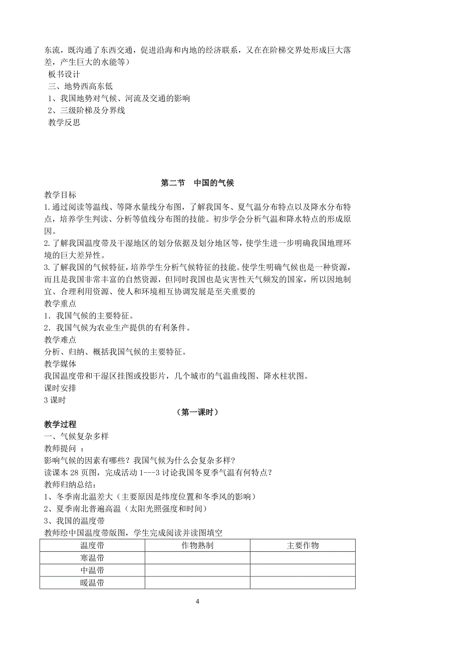 八上第二章第一节.doc_第4页