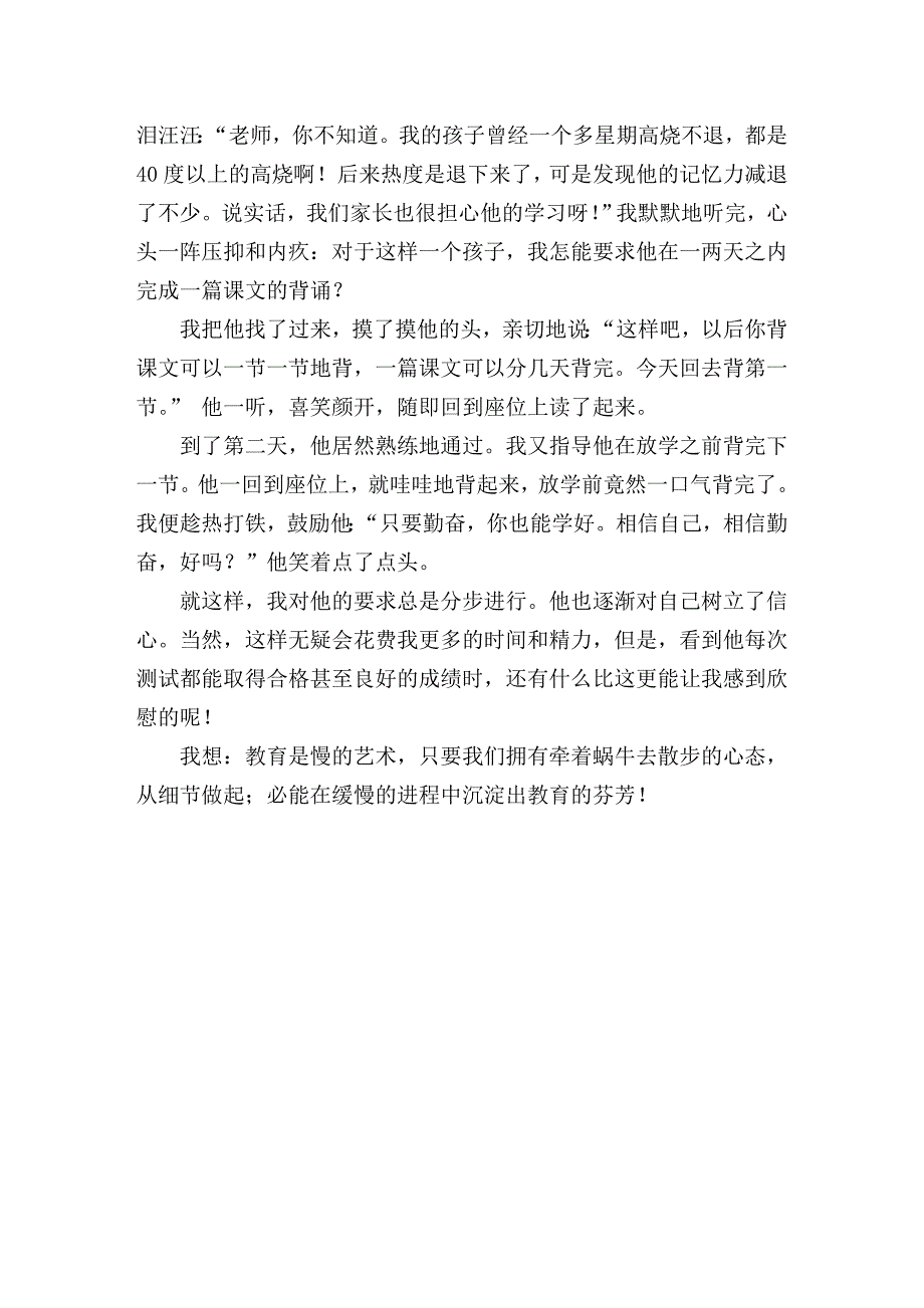 牵着蜗牛去散步读教育是慢的艺术有感_第3页