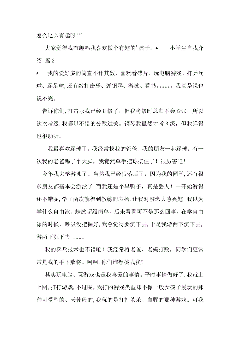 小学生自我介绍范文合集五篇_第2页