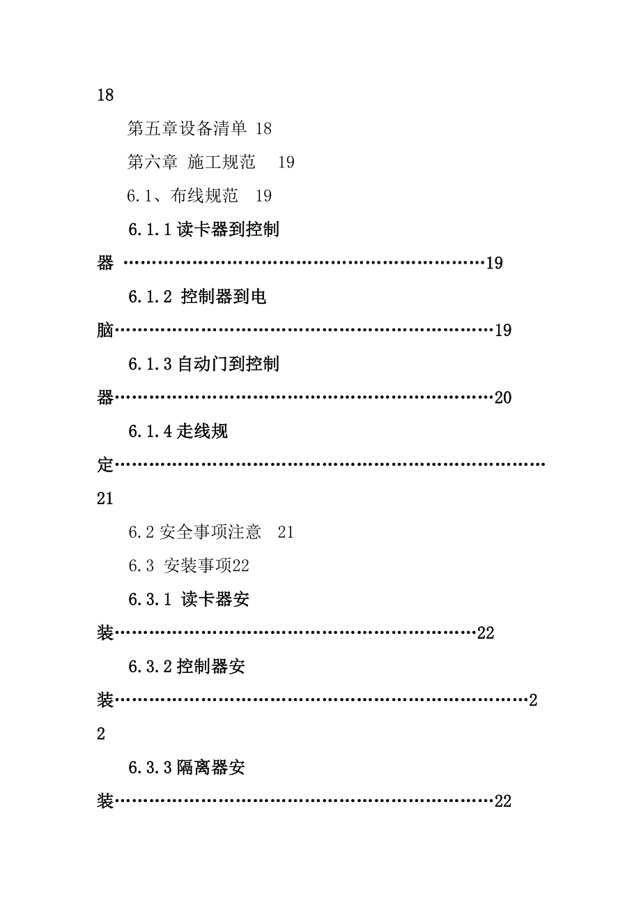 自动门控制基础管理系统专题方案专题策划_第4页