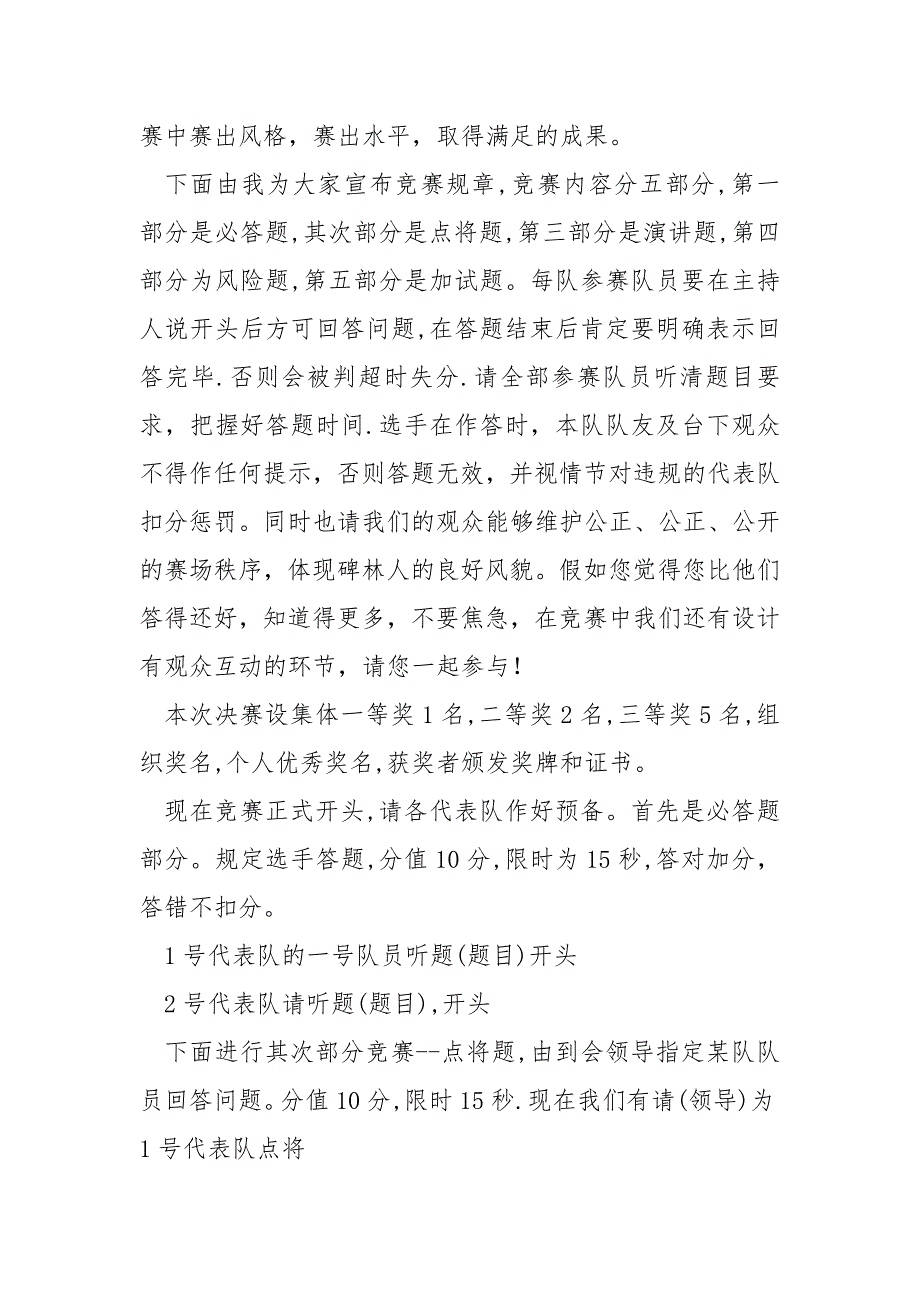 [心理学问竞赛主持稿]健康训练学问竞赛主持稿_第2页