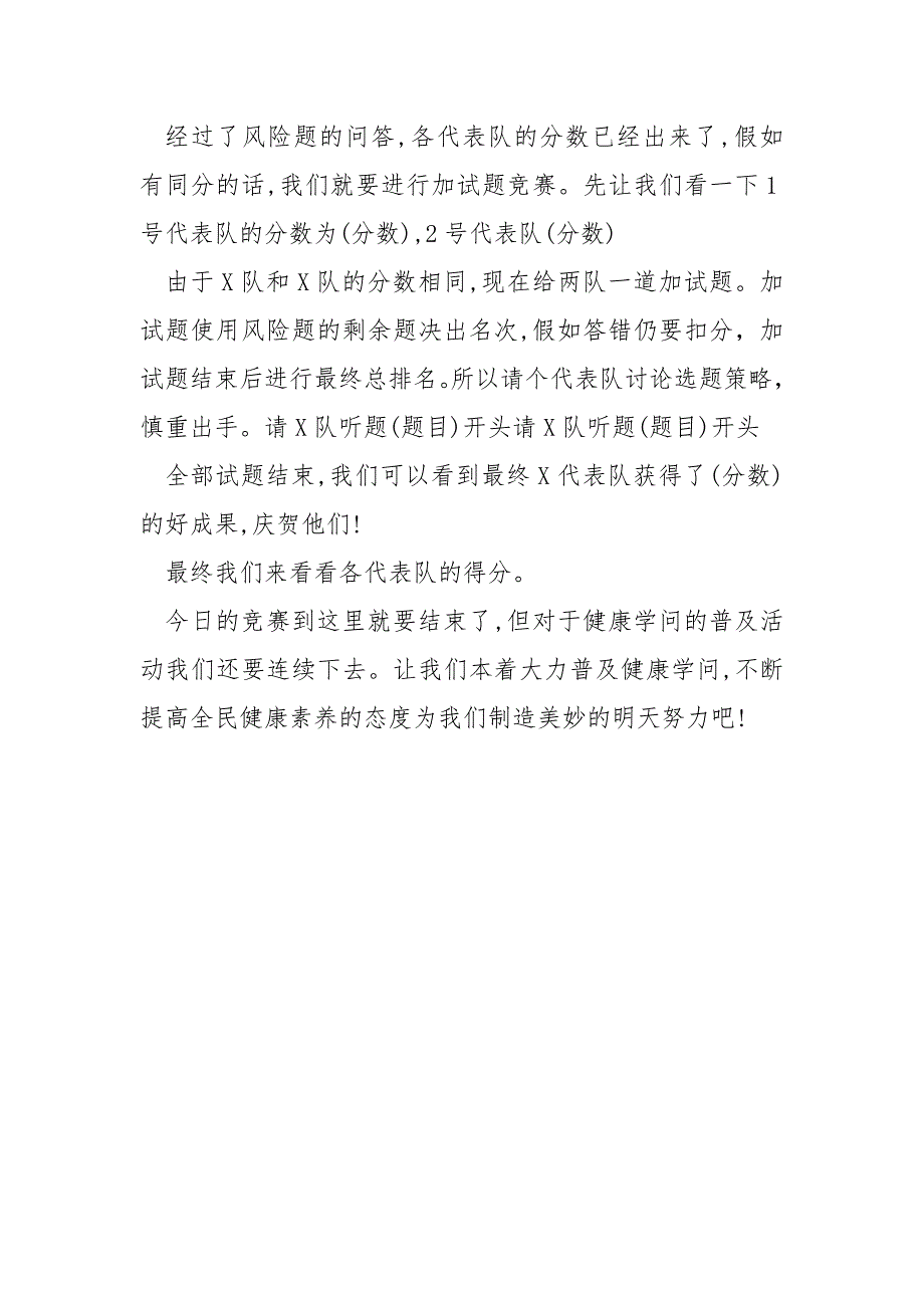 [心理学问竞赛主持稿]健康训练学问竞赛主持稿_第4页