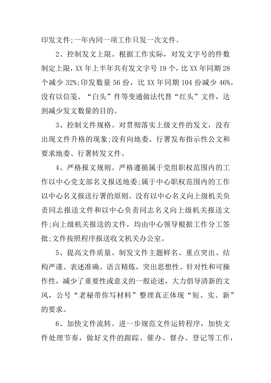 2023年自查整改报告材料_整改自查简报_第4页