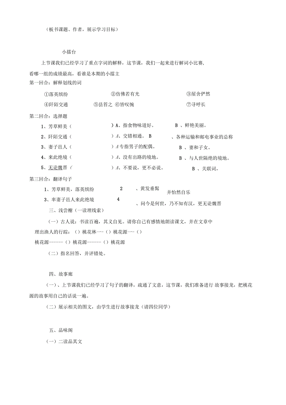 人教版八年级语文上册《五单元阅读21桃花源记》赛课导学案_第2页