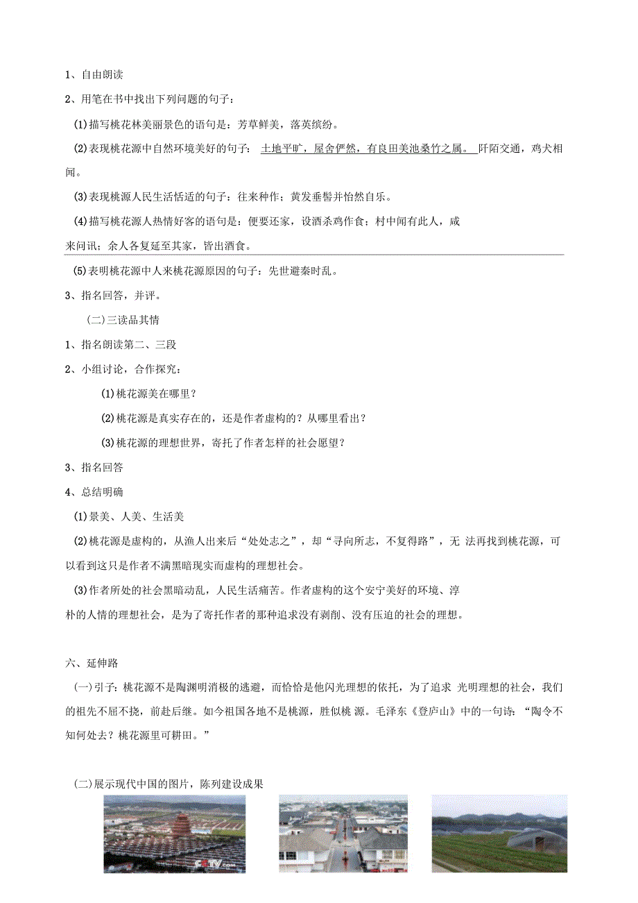 人教版八年级语文上册《五单元阅读21桃花源记》赛课导学案_第3页