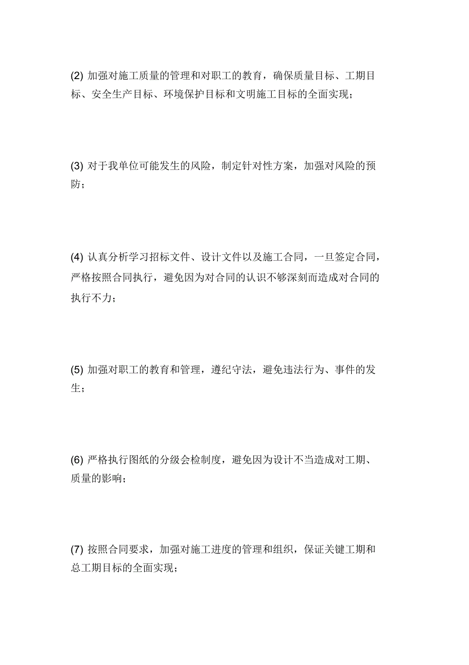 工程项目抵抗风险措施与预案_第2页