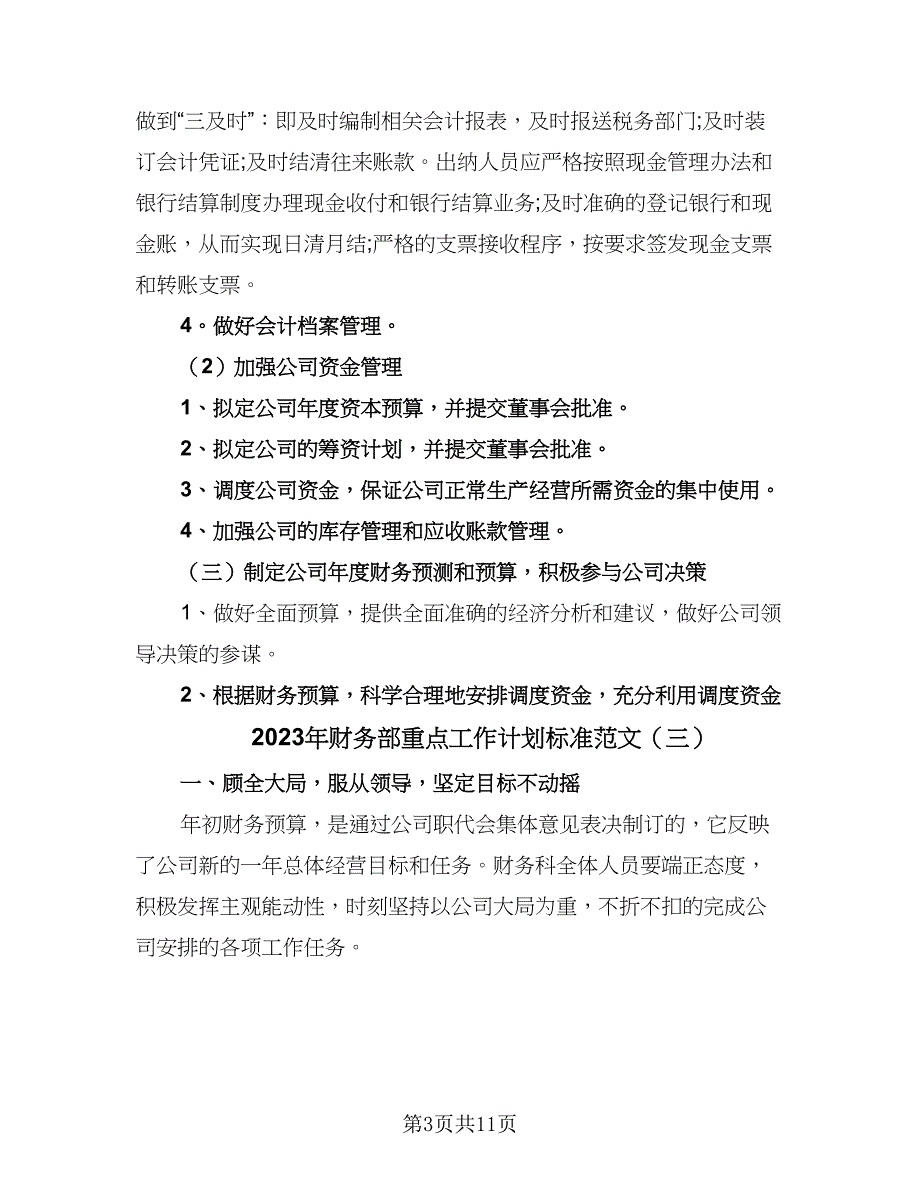 2023年财务部重点工作计划标准范文（五篇）.doc_第3页