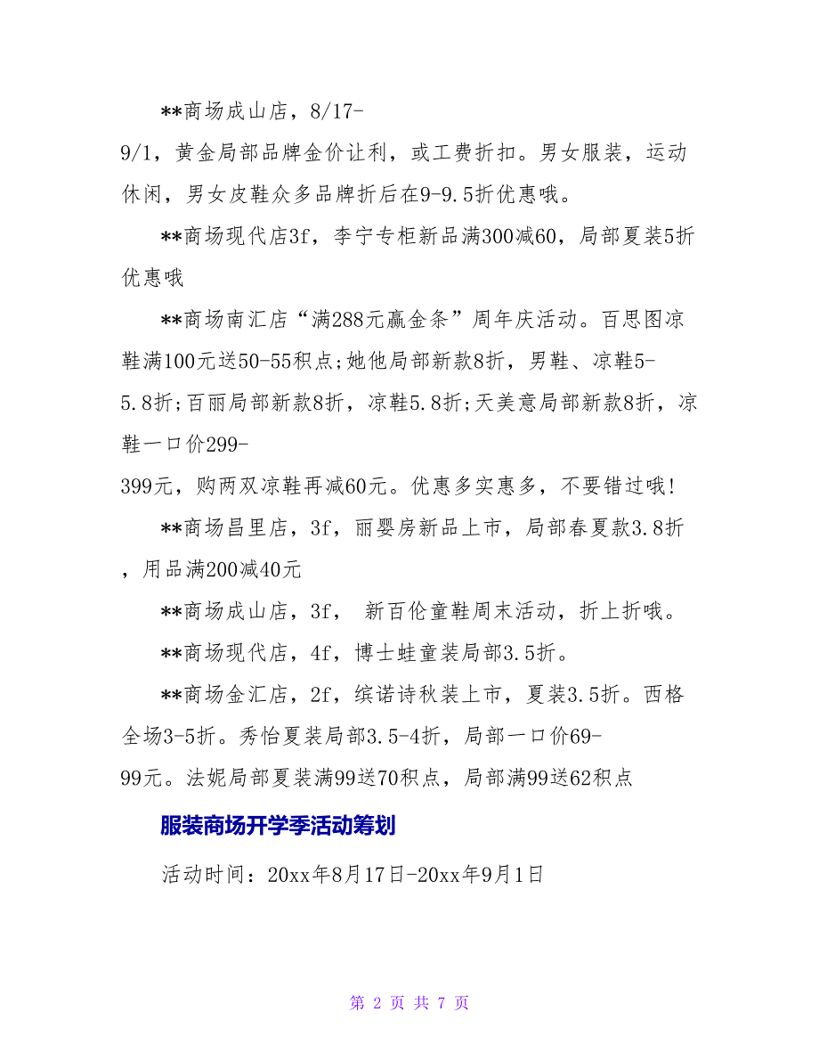 商场开学季活动策划.doc_第2页