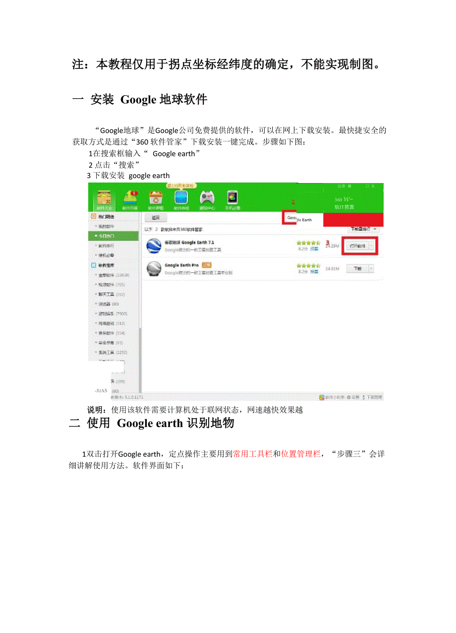 google地球定点方法—ck_第1页