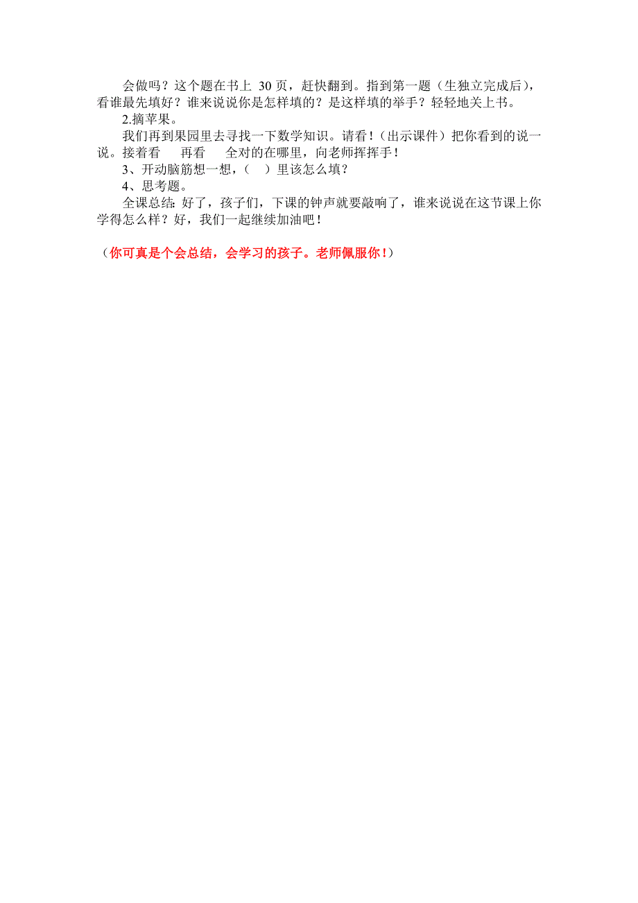 “0的认识和相关加减法” (2)_第4页