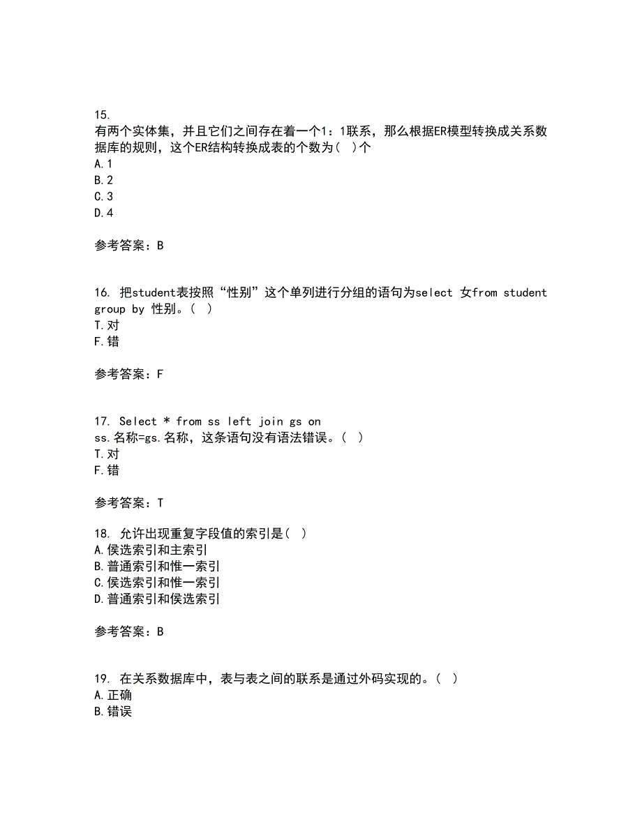 福建师范大学21秋《数据库应用》技术平时作业一参考答案35_第4页