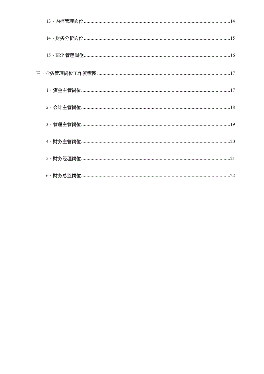 集团企业财务人员各岗位职责及工作流程.doc_第2页