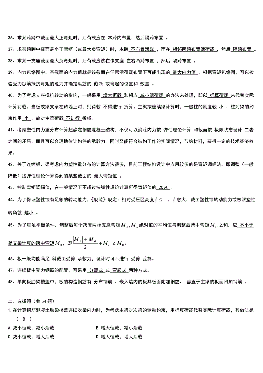 混凝土结构设计复习题及答案.doc_第3页