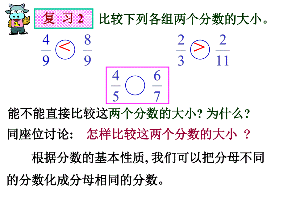 五年级数学分数的通分_第3页