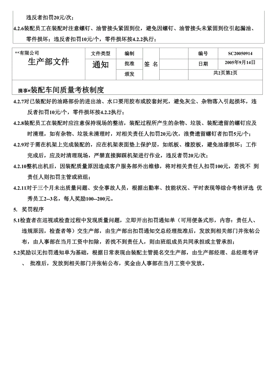 装配车间质量考核制度_第2页