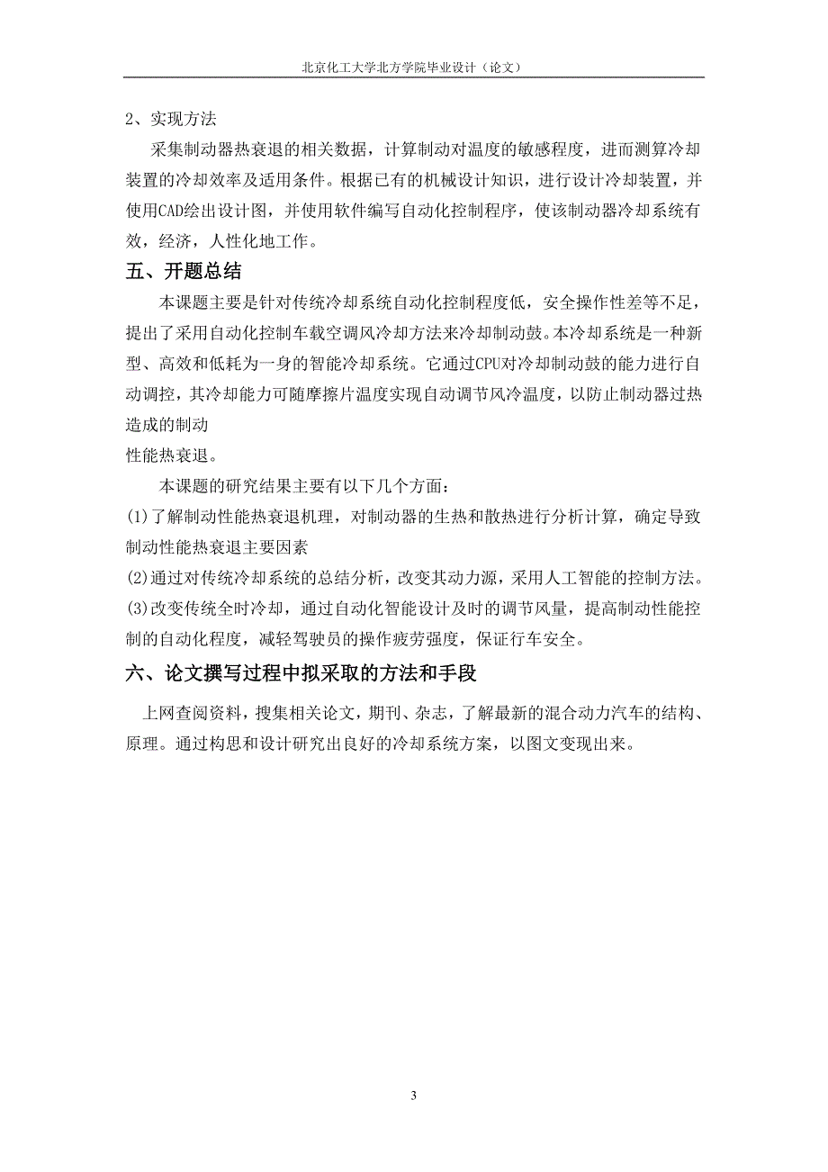 毕业设计（论文）鼓式制动器冷却系统设计_第3页