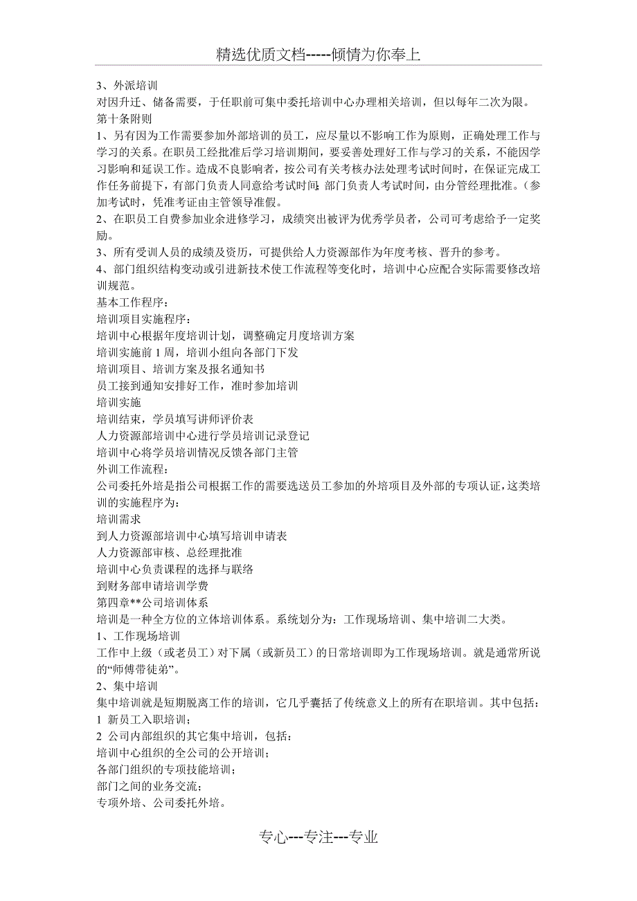 员工培训管理制度(实例)_第2页