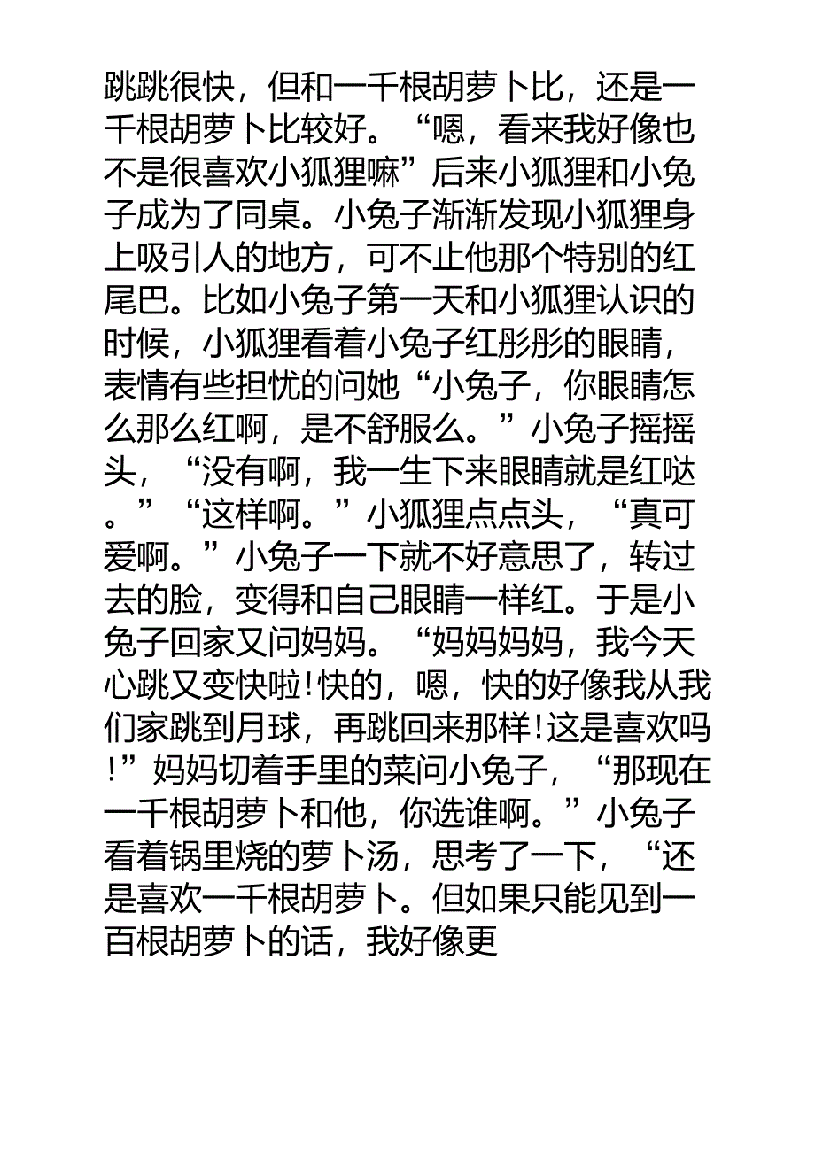 哄女朋友的睡前故事大全_第2页