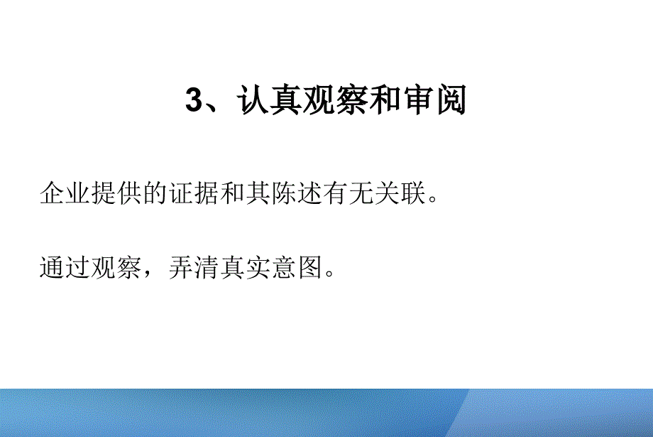 企业法律咨询和法律顾问实务和技巧安泰达律师事务所计京旺_第4页