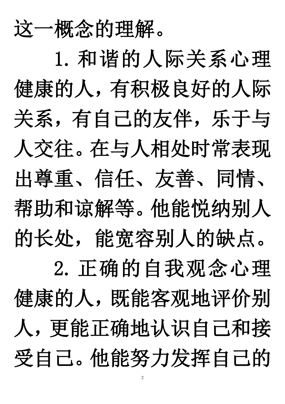 心理健康 (2)_第2页