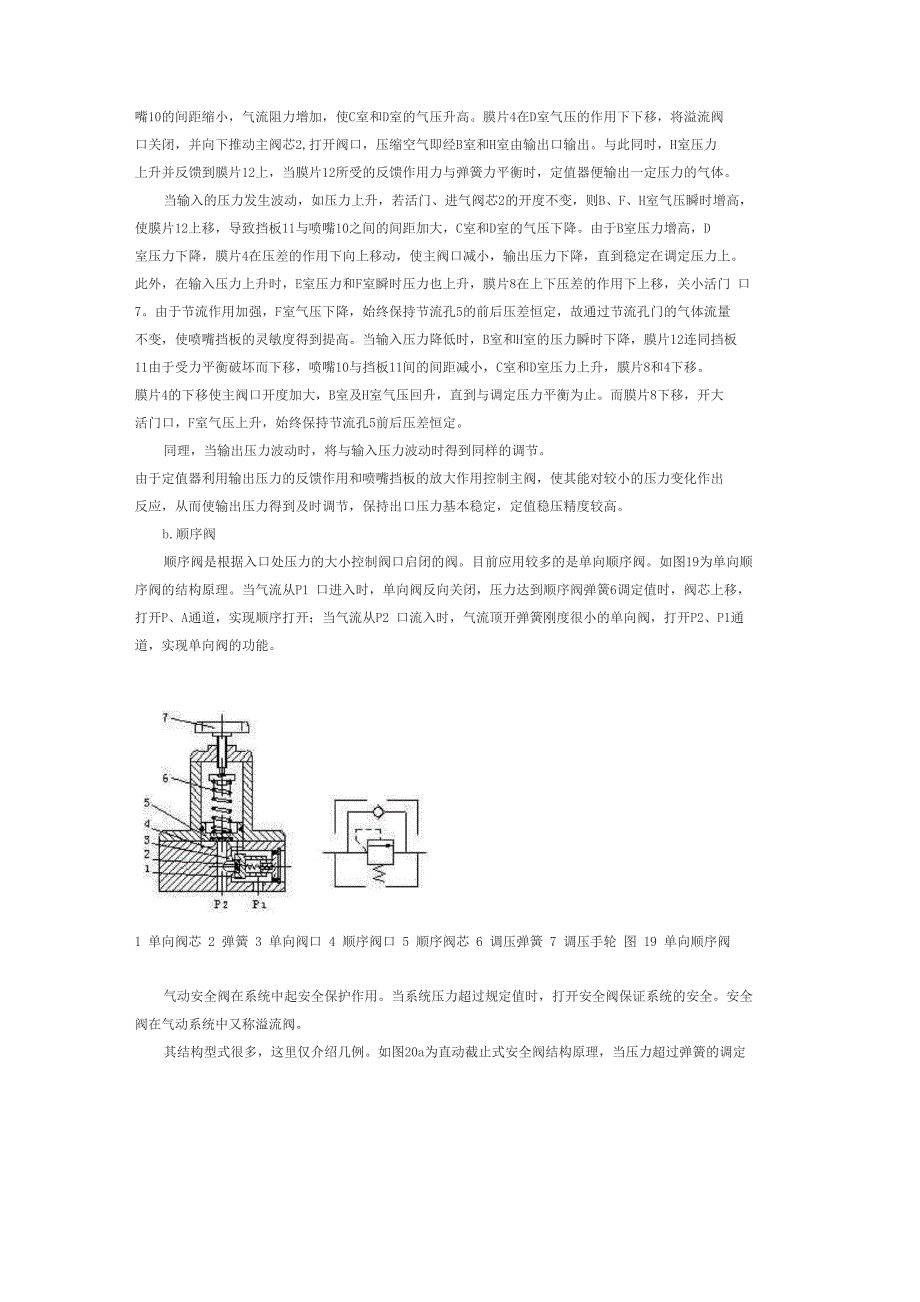 气动压力控制阀原理_第3页