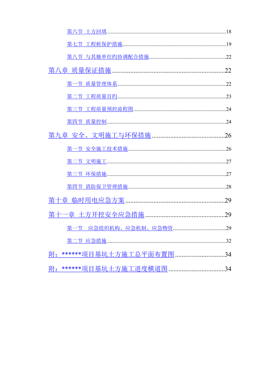 土方关键工程综合施工专题方案样本_第3页