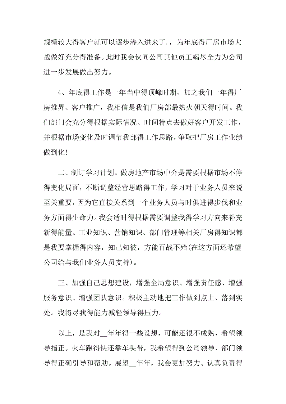 秘书部服务工作计划样本_第4页