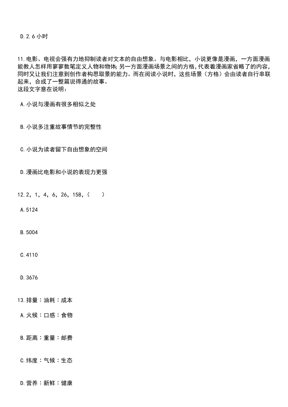 2023年江苏徐州新沂市招考聘用卫生专业技术人员16人笔试题库含答案解析_第4页