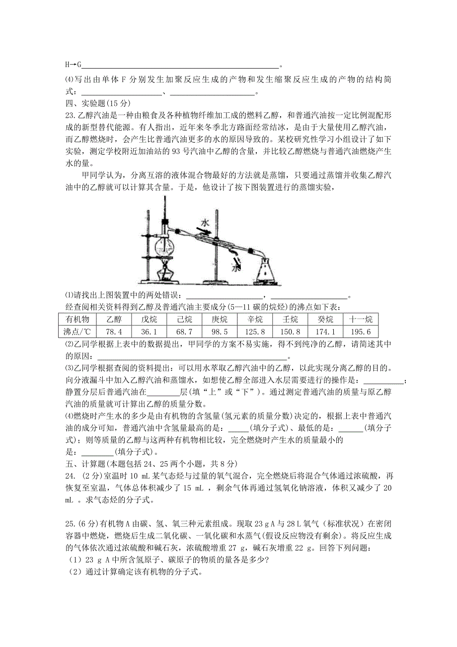 黑龙江省哈三中2011-2012学年高二化学下学期期中考试新人教版_第4页