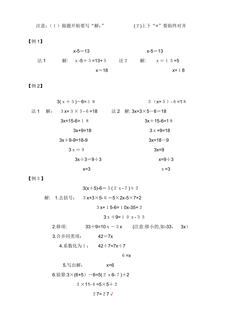 小学方程题解法及练习题-非常好_第2页
