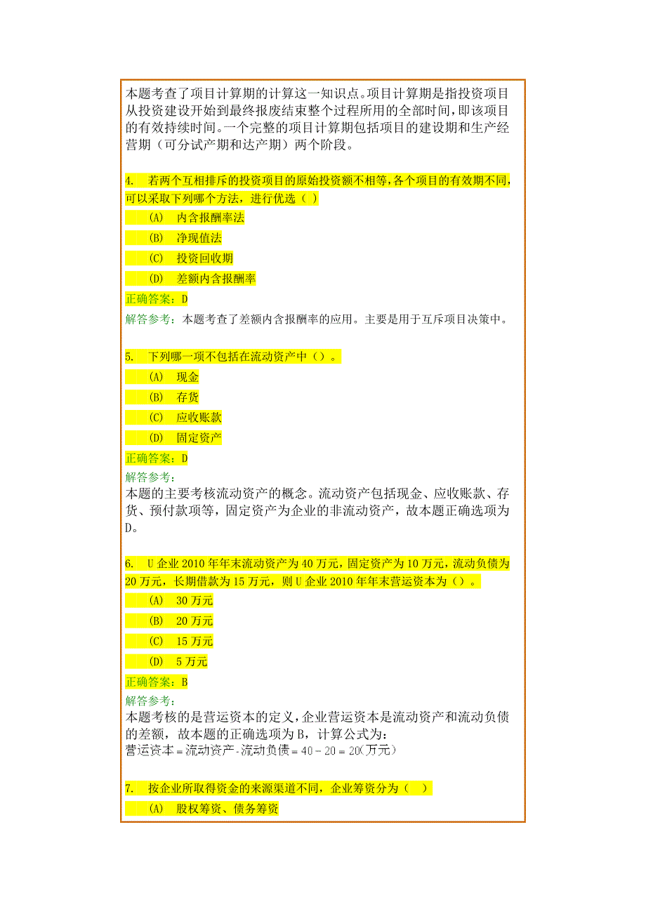 财务管理学B_第2页