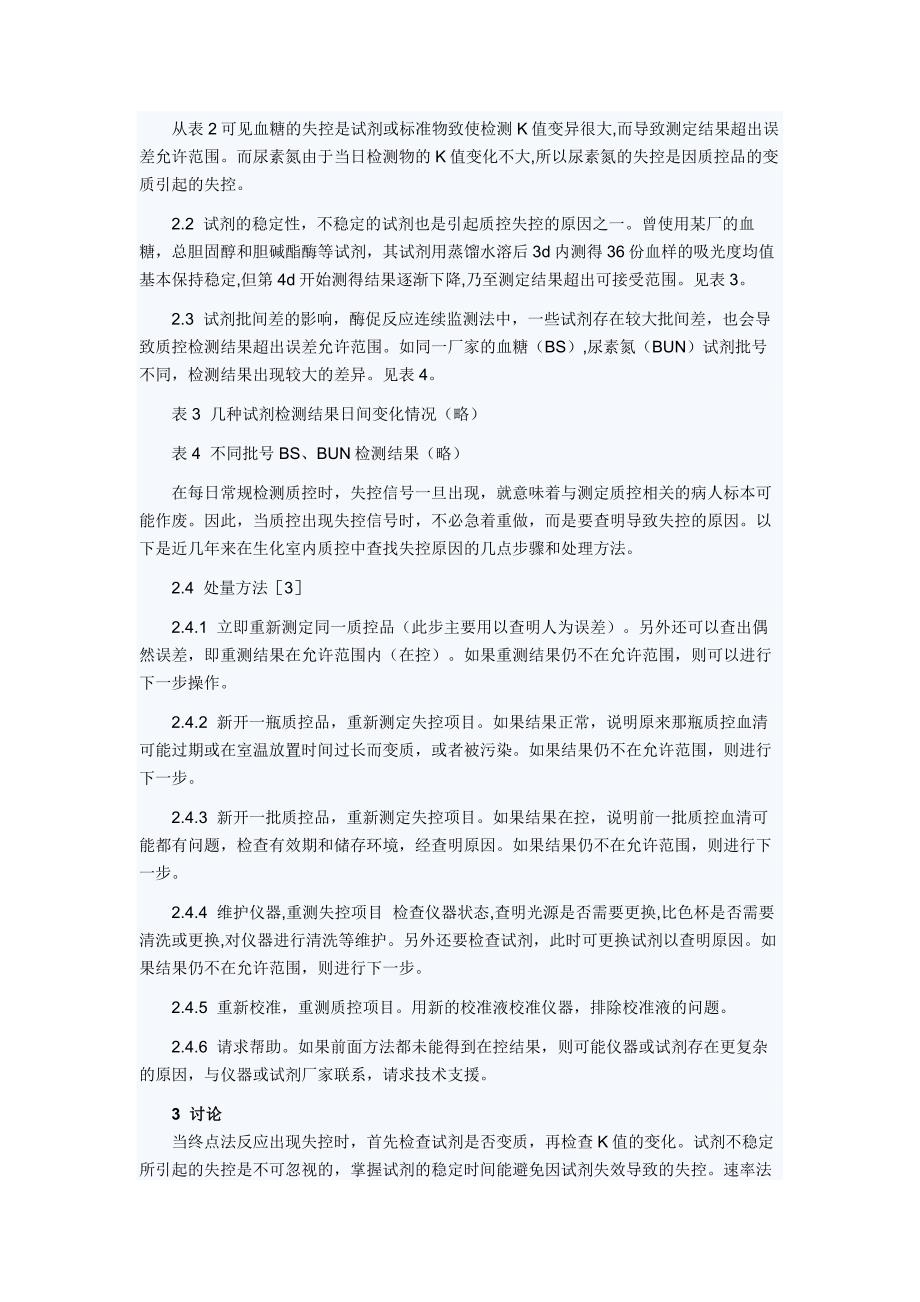 生化失控分析与处理方案_第2页