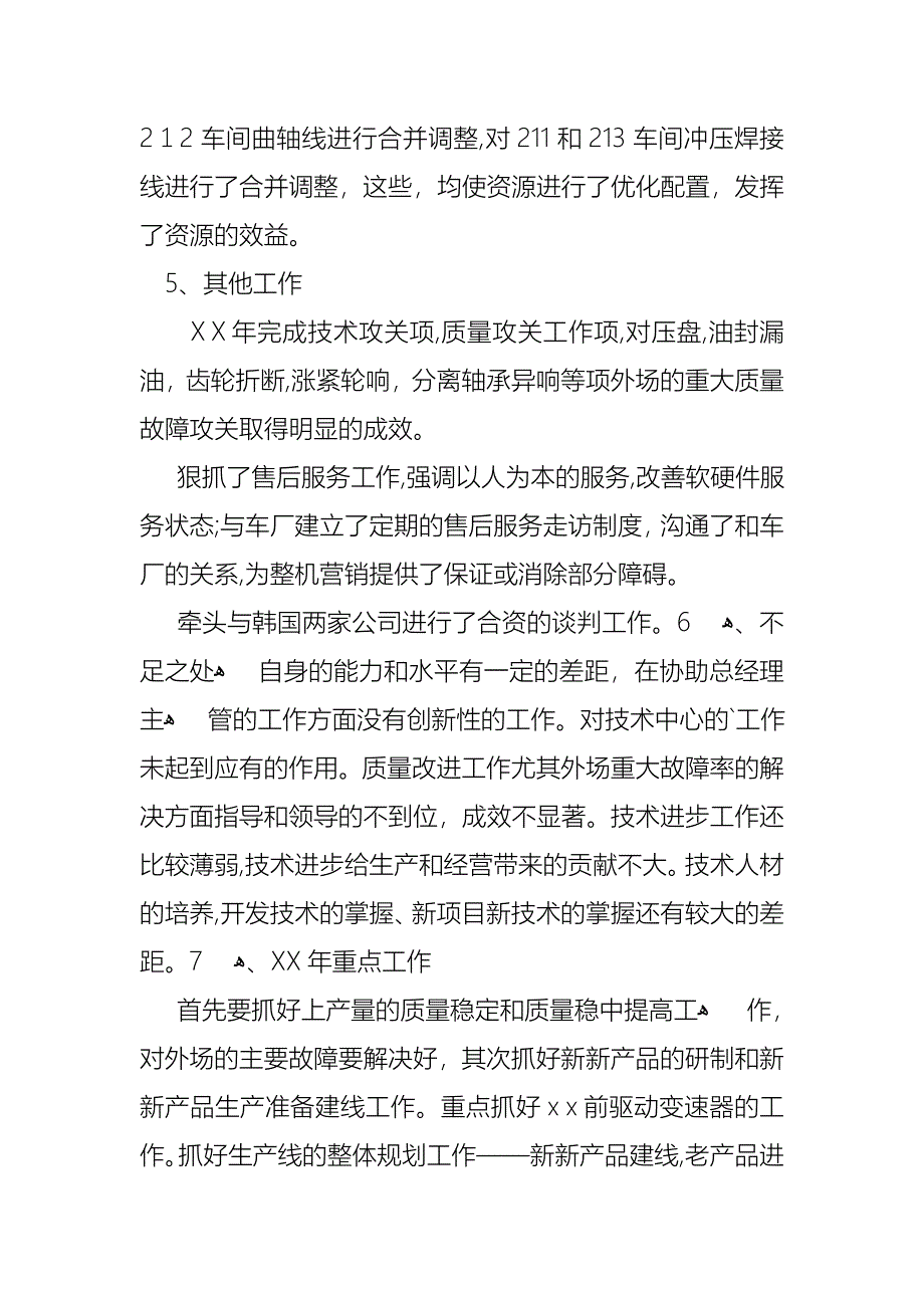 必备主管个人述职报告三篇_第4页