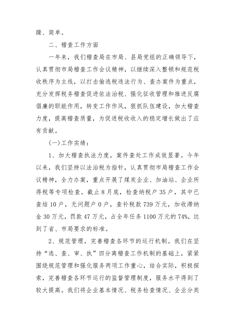 组长述职报告五篇.doc_第4页