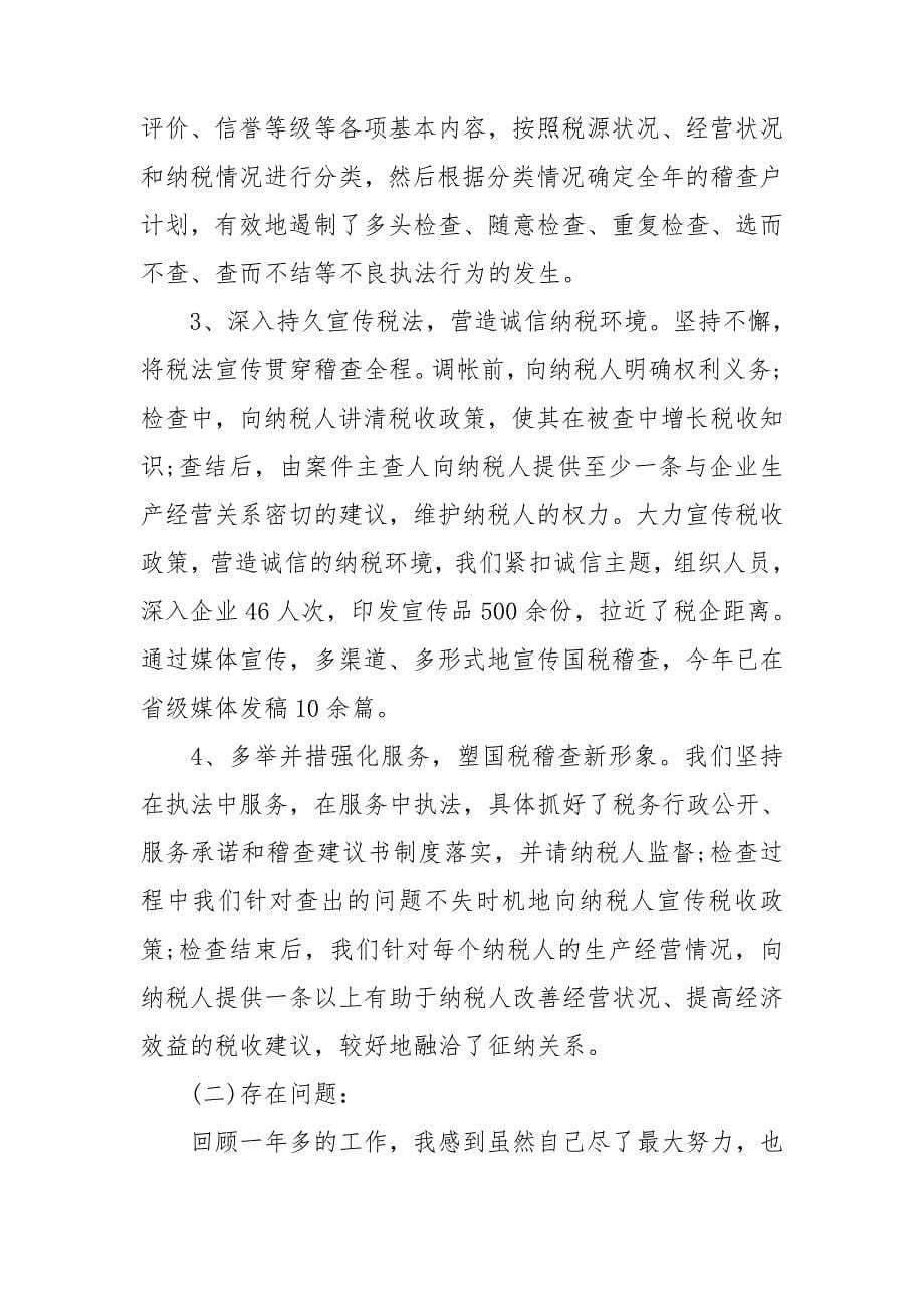 组长述职报告五篇.doc_第5页