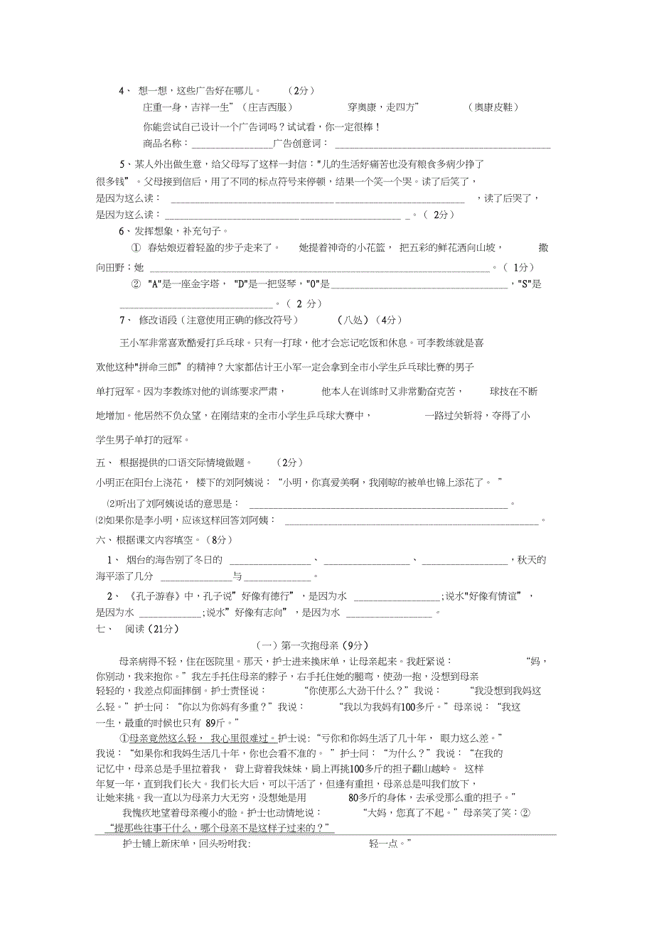 六年级语文下册期中试卷_第2页